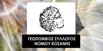 Γενική Συνέλευση και Εκλογές στον Γεωπονικό Σύλλογο Ν. Κοζάνης