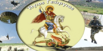 Εορτασμός του Αγίου Γεωργίου, Προστάτη του Στρατού Ξηράς την Τετάρτη 23/4 στην Κοζάνη