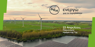 Ημέρα της Γης: Η ΔΕΗ επενδύει στην καθαρή ενέργεια για βιώσιμη ανάπτυξη