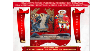 Ιερά Πανήγυρις Αγίου Γεωργίου Ιεράς Μονής Αγίων Παντελεήμονος και Ευβούλης Αμυνταίου