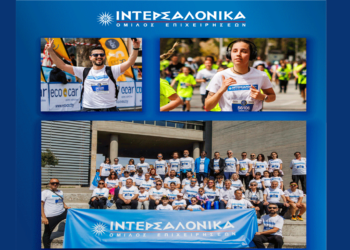 Η ομάδα των εργαζομένων της ΙΝΤΕΡΣΑΛΟΝΙΚΑ έδωσε δυναμικό παρών στον 19ο  Μαραθώνιο «Μέγας Αλέξανδρος»