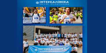 Η ομάδα των εργαζομένων της ΙΝΤΕΡΣΑΛΟΝΙΚΑ έδωσε δυναμικό παρών στον 19ο  Μαραθώνιο «Μέγας Αλέξανδρος»