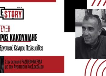 Θ. Κακουλίδης (Εργατικό Κέντρο Πτολεμαΐδας): “Ζητάμε αύξηση μισθών μέσω συλλογικών συμβάσεων”