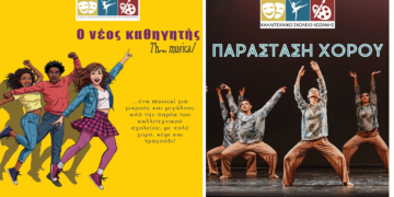 Musical και παράσταση χορού από το Καλλιτεχνικό Σχολείο Κοζάνης το διήμερο 10-11 Απριλίου