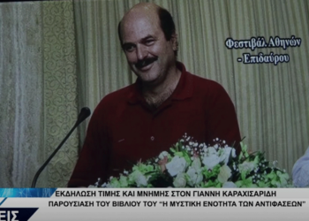 Με Επιτυχία Πραγματοποιήθηκε η Εκδήλωση Τιμής για τον Γιάννη Καραχισαρίδη στην Κοζάνη (Βίντεο Top Channel)