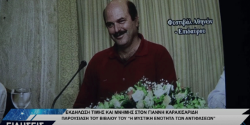 Με Επιτυχία Πραγματοποιήθηκε η Εκδήλωση Τιμής για τον Γιάννη Καραχισαρίδη στην Κοζάνη (Βίντεο Top Channel)