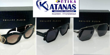 10 προτάσεις σε γυαλιά ηλίου από τα Οπτικά Κάτανα (Δείτε φωτογραφίες)