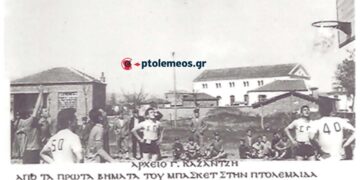 Το μπάσκετ στην Πτολεμαϊδα μετά το 1952 (;) – Από τη στήλη του Γ. Καζαντζή στον ΠΑΛΜΟ