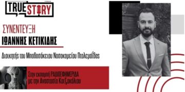 Μποδοσάκειο: Μέχρι τέλη Απριλίου στελεχώνεται η Ογκολογική – Προκήρυξη θέσης δ/ντή στην Παθολογική