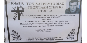Σε ηλικία 55 ετών “έφυγε” ο Στέργιος Γεωργιάδης – Σήμερα η κηδεία του