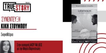 Άκου να δεις … Η σκηνοθέτης της θεατρικής παράστασης “Lebensraum”, Κική Στούμπου, μιλάει για το έργο