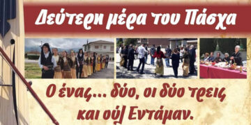 Αναβιώνει το έθιμο «Κοτσαγκέλ» στην Άρδασσα τη Δεύτερη Μέρα του Πάσχα