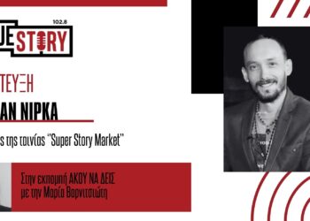 Άκου να δεις.. στην Πόπη Παρασκευά & τον ”Ανδρόνικο” αφιερώνει τη νέα του ταινία ο Κριστιάν Νίρκα