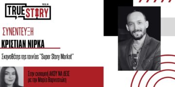 Άκου να δεις.. στην Πόπη Παρασκευά & τον ”Ανδρόνικο” αφιερώνει τη νέα του ταινία ο Κριστιάν Νίρκα