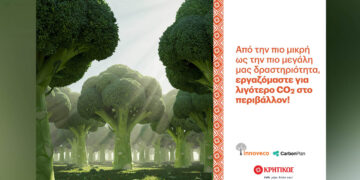 Η ΑΝΕΔΗΚ ΚΡΗΤΙΚΟΣ αποδεικνύει έμπρακτα την ευαισθησία της για το περιβάλλον προωθώντας τη μείωση του  ανθρακικού της αποτυπώματος!