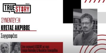 H εκπομπή Leggere φιλοξένησε στο στούντιο την Παρασκευή 4 Απριλίου τον συγγραφέα Κώστα Ακρίβο