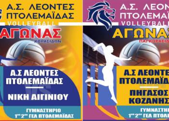 2 αγώνες περιμένουν τους ΛΕΟΝΤΕΣ το ερχόμενο Σαββατοκύριακο – Θα αντιμετωπίσει «ΝΙΚΗ Αιγινίου» και «ΠΗΓΑΣΟ Κοζάνης»