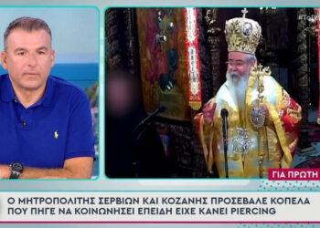 Μητροπολίτης Σερβίων και Κοζάνης, Παύλος: Και βέβαια την κοινώνησα την κοπέλα με τα σκουλαρικια (Βίντεο)