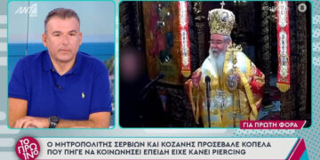 Μητροπολίτης Σερβίων και Κοζάνης, Παύλος: Και βέβαια την κοινώνησα την κοπέλα με τα σκουλαρικια (Βίντεο)