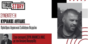 Κ. Λωτίδης: «Ζητούμε αποζημιώσεις για τις ζημιές του ’24 ή προκαταβολή για τον φετινό παγετό» – “Προς τη σωστή κατεύθυνση η συνάντηση με Σταμενίτη”