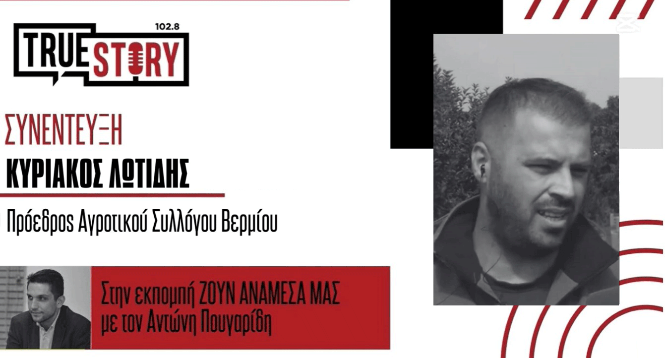 Κ. Λωτίδης: «Ζητούμε αποζημιώσεις για τις ζημιές του ’24 ή προκαταβολή για τον φετινό παγετό» – “Προς τη σωστή κατεύθυνση η συνάντηση με Σταμενίτη”