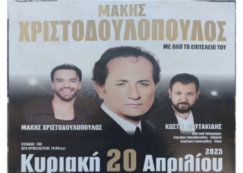 Πάσχα με τον Μάκη Χριστοδουλόπουλο στο Doufas Music Hall