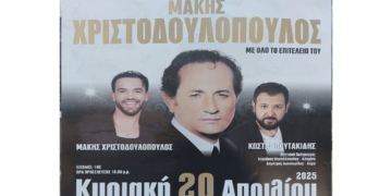 Πάσχα με τον Μάκη Χριστοδουλόπουλο στο Doufas Music Hall
