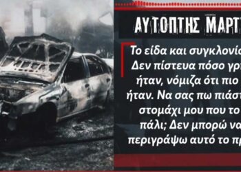 Καθηλώνουν οι μαρτυρίες των οδηγών για την τραγωδία στα διόδια Πολυμύλου