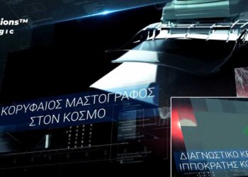 Ο κορυφαίος ψηφιακός μαστογράφος με 3D – Τομοσύνθεση στον κόσμο, τώρα και στην Κοζάνη στο Διαγνωστικό Κέντρο Ιπποκράτης