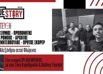 Ο κυπελλούχος Μέγας Αλέξανδρος Αετού μιλά για το κλίμα στον τελικό και την ελπίδα να πάρουν το νταμπλ