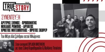 Ο κυπελλούχος Μέγας Αλέξανδρος Αετού μιλά για το κλίμα στον τελικό και την ελπίδα να πάρουν το νταμπλ