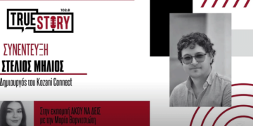 Kozani Connect: Η νέα εφαρμογή του Στέλιου Μήλιου που εκπαιδεύει ψηφιακούς πολίτες