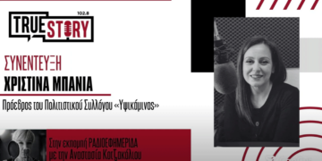 Χ. Μπανιά: Ανοίγει σήμερα η αυλαία για το Festivalito από την Υψικάμινο