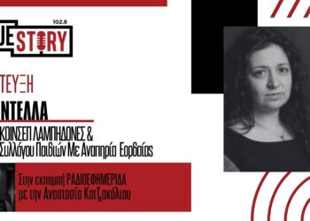 Μέχρι τη Μ. Τετάρτη θα λειτουργεί το μπαζάρ του Συλλόγου Παιδιών ΑμεΑ Εορδαίας