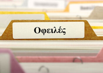 Αναστέλλονται οι ποινικές διώξεις για πολίτες με ρυθμισμένες οφειλές προς το Δημόσιο