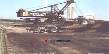 Από το πρώτο στάδιο εκμετάλλευσης των λιγνιτικών κοιτασμάτων της περιοχής Μαυροπηγής Πτολεμαϊδος το 2000 – Από τη στήλη του Γ. Καζαντζή στον ΠΑΛΜΟ