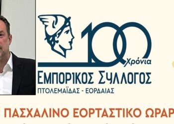 Εορδαία: Πανέτοιμη για το Πάσχα η τοπική αγορά  – Πότε ξεκινάει το εορταστικό ωράριο