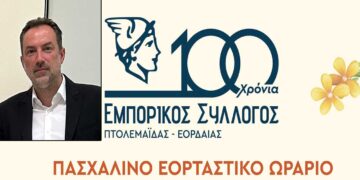 Εορδαία: Πανέτοιμη για το Πάσχα η τοπική αγορά  – Πότε ξεκινάει το εορταστικό ωράριο