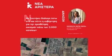 Πέτη Πέρκα: «Να ξεκινήσει διάλογο έστω στο και πέντε η κυβέρνηση για την οριοθέτηση οικισμών κάτω των 2.000 κατοίκων»