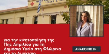 Π. Πέρκα: Η υγεία δεν είναι εμπόρευμα – Στήριξη της κινητοποίησης της 11ης Απριλίου για τη δημόσια υγεία σε Φλώρινα και Αμύνταιο