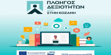 Ολοκληρώθηκε η Α Φάση αποπληρωμής των επιδομάτων σε ωφελούμενους του προγράμματος Πλοηγός Δεξιοτήτων του ΕΒΕ Κοζάνης