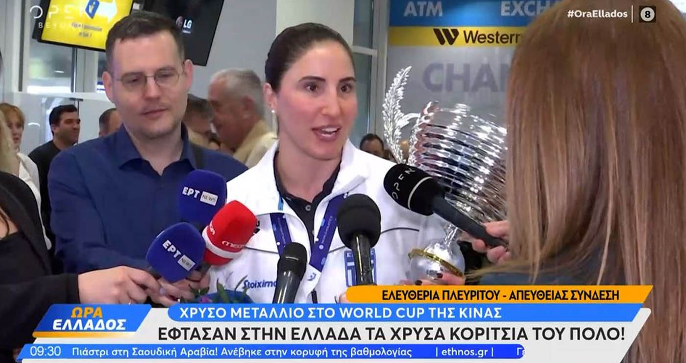 «Κορίτσια από χρυσάφι» – Τι δήλωσαν οι παγκόσμιες πρωταθλήτριες του πόλο κατά την επιστροφή τους