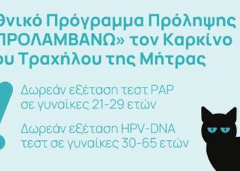 Το Κέντρο Υγείας Πτολεμαΐδας συμμετέχει στο Εθνικό Πρόγραμμα “Προλαμβάνω”