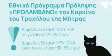 Το Κέντρο Υγείας Πτολεμαΐδας συμμετέχει στο Εθνικό Πρόγραμμα “Προλαμβάνω”