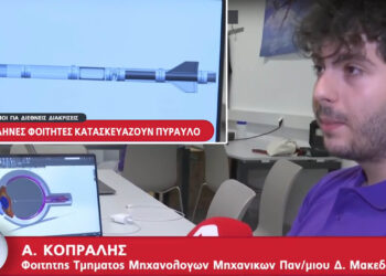 Έλληνες φοιτητές του Πανεπιστημίου Δυτικής Μακεδονίας κατασκευάζουν πύραυλο – Βίντεο από ειδήσεις του ALPHA
