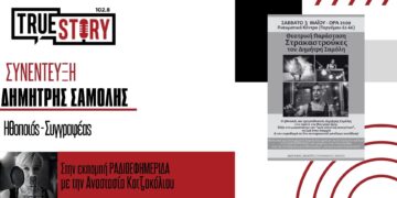 Festivalito: Ο Δημήτρης Σαμόλης έρχεται με τις ΣΤΡΑΤΑΣΤΡΟΥΚΕΣ και το σεμινάριο «Το τραύμα μπορεί να γίνει θαύμα»