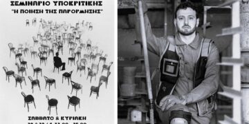 ΔΗΠΕΘΕ Κοζάνης: Σεμινάριο Υποκριτικής για καλό σκοπό, από τον ηθοποιό/σκηνοθέτη Συμεών Κωστάκογλου