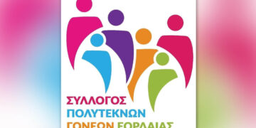 Εκδήλωση βράβευσης Τέκνων Πολυτέκνων θα πραγματοποιηθεί στην Πτολεμαΐδα