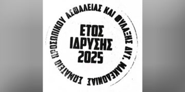 Νέο Δ.Σ. στο Σωματείο Προσωπικού Ασφαλείας: Πρόεδρος ο Κυριάκος Τσαρδακλίδης