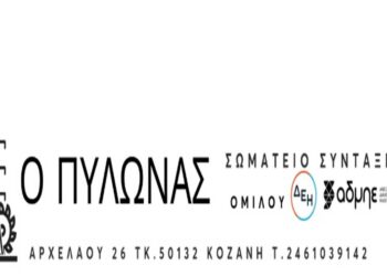 Αποτελέσματα εκλογών στο Σωματείο Συνταξιούχων ΔΕΗ «Ο ΠΥΛΩΝΑΣ» – Το νέο Δ.Σ.